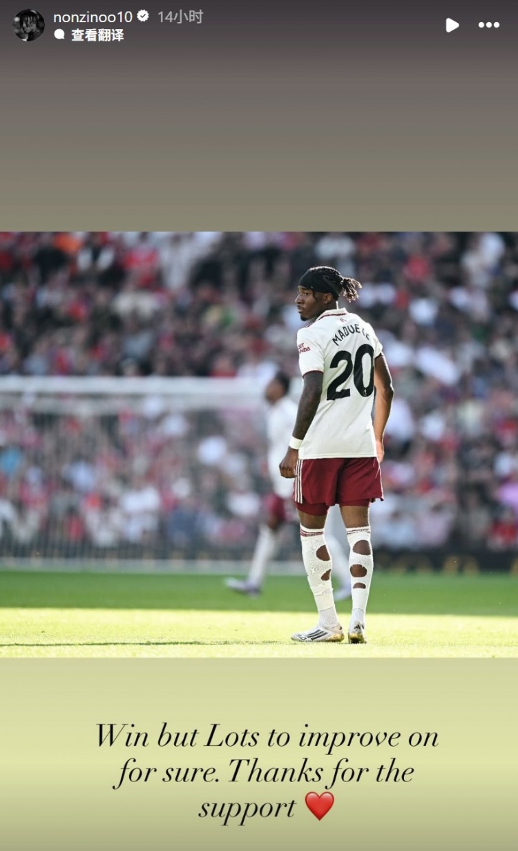 替补上阵，马杜埃凯社媒晒照：虽然取胜，但是还有很多要提升！